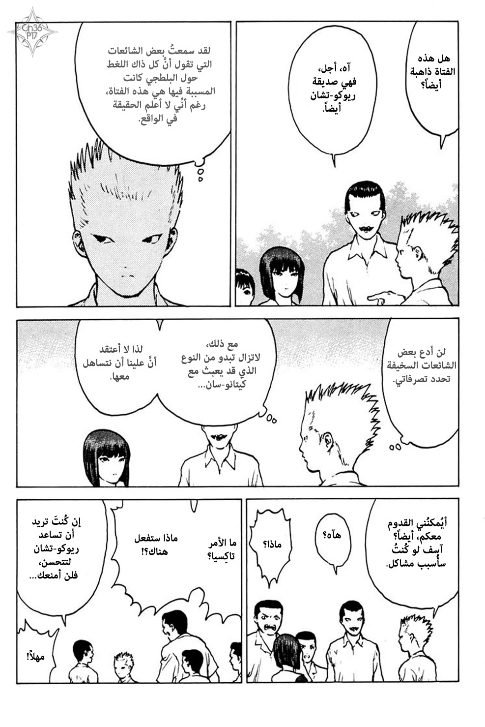 Angel Densetsu: Chapter 36 - Page 16