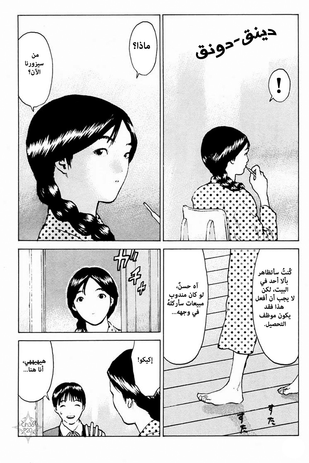 Angel Densetsu: Chapter 36 - Page 19