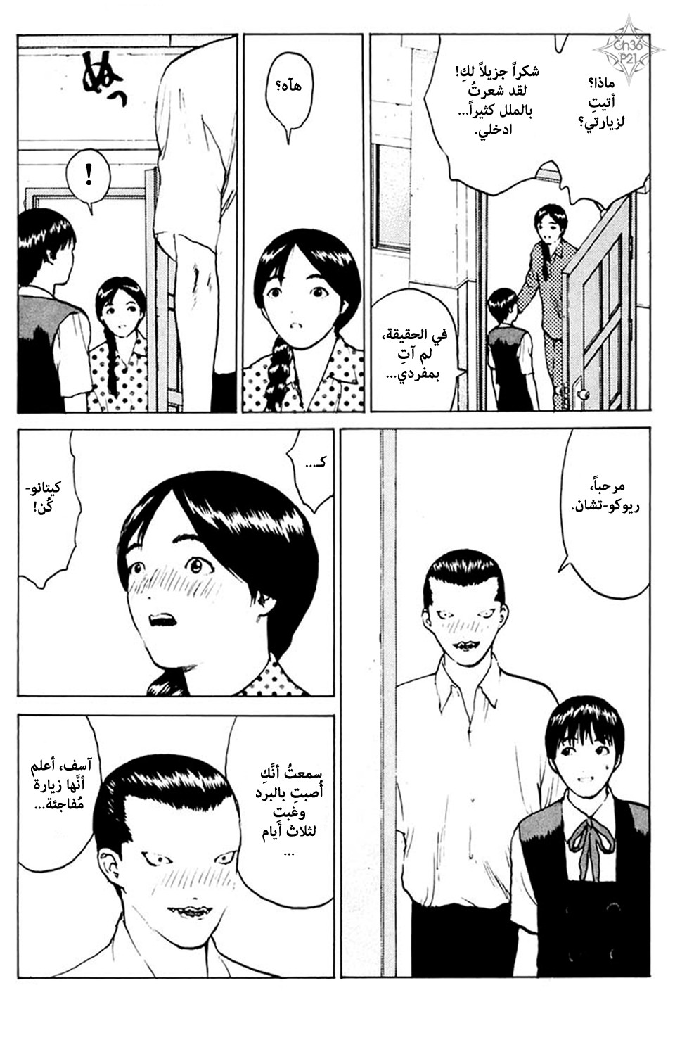 Angel Densetsu: Chapter 36 - Page 20