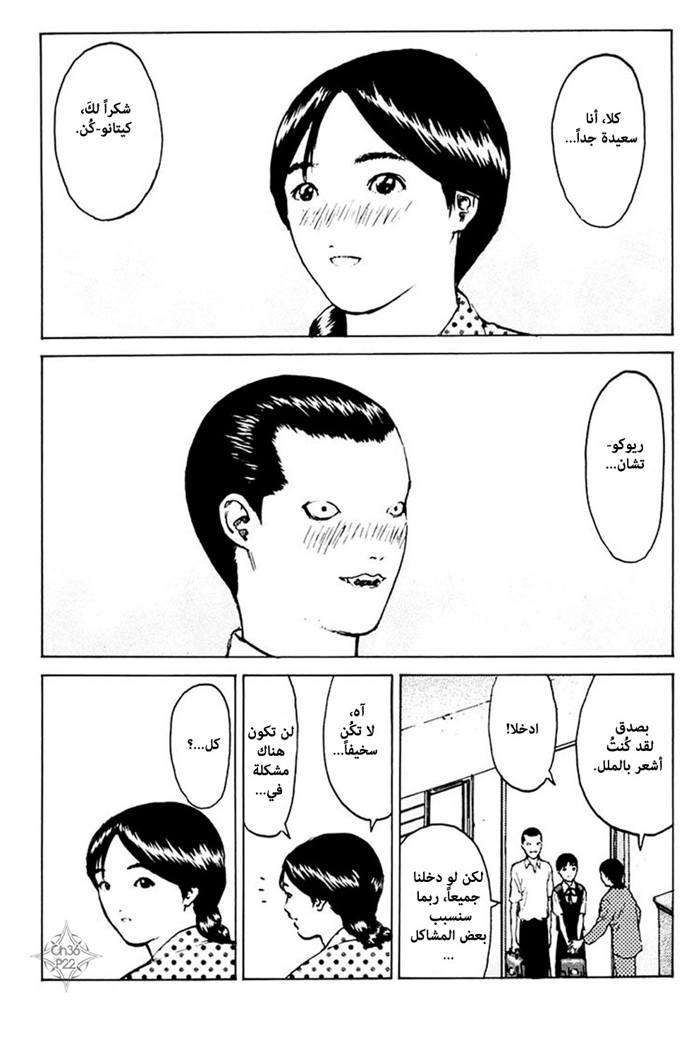 Angel Densetsu: Chapter 36 - Page 21