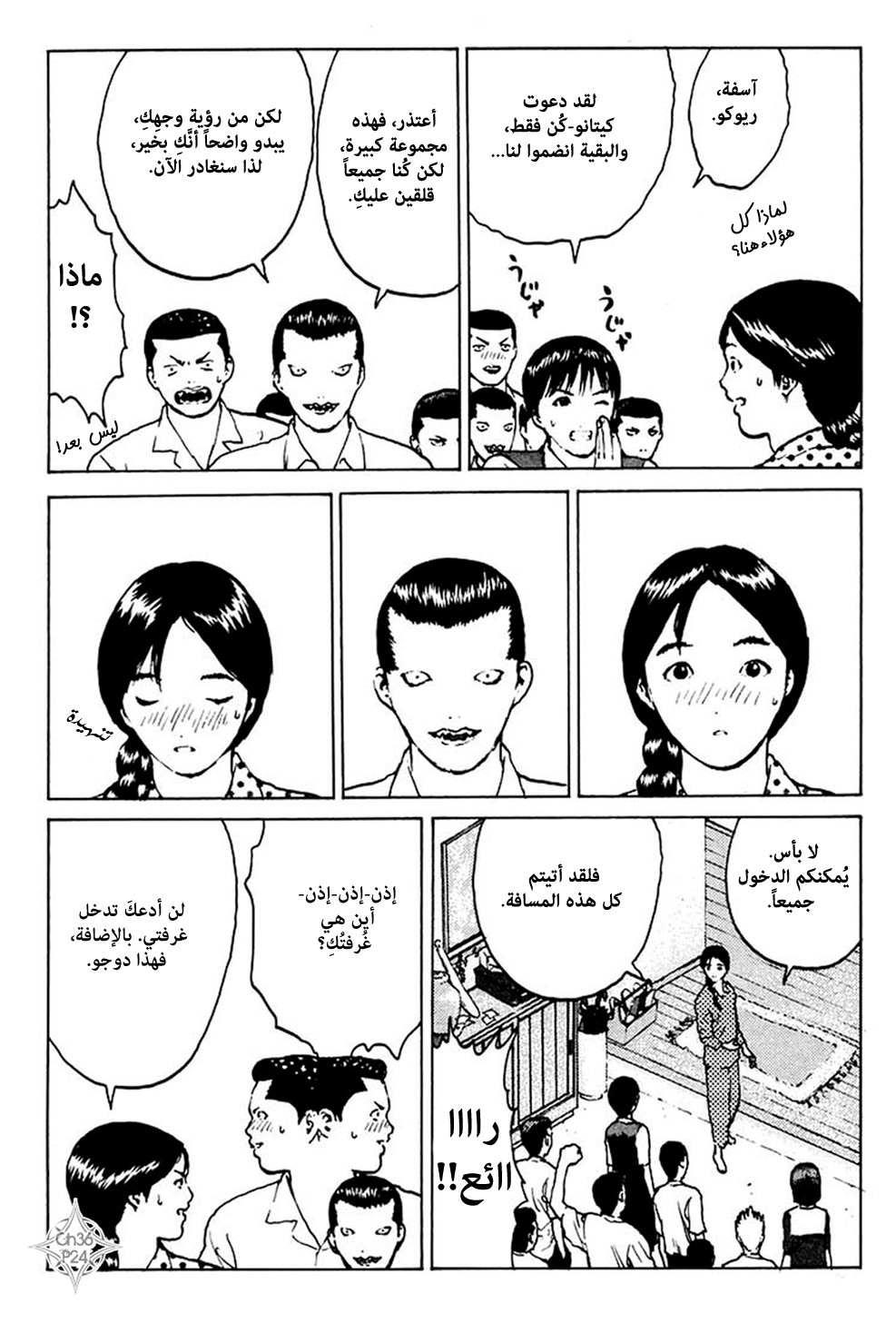 Angel Densetsu: Chapter 36 - Page 23