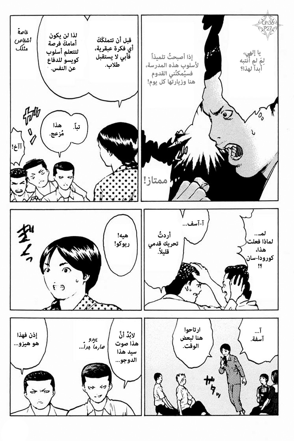 Angel Densetsu: Chapter 36 - Page 26