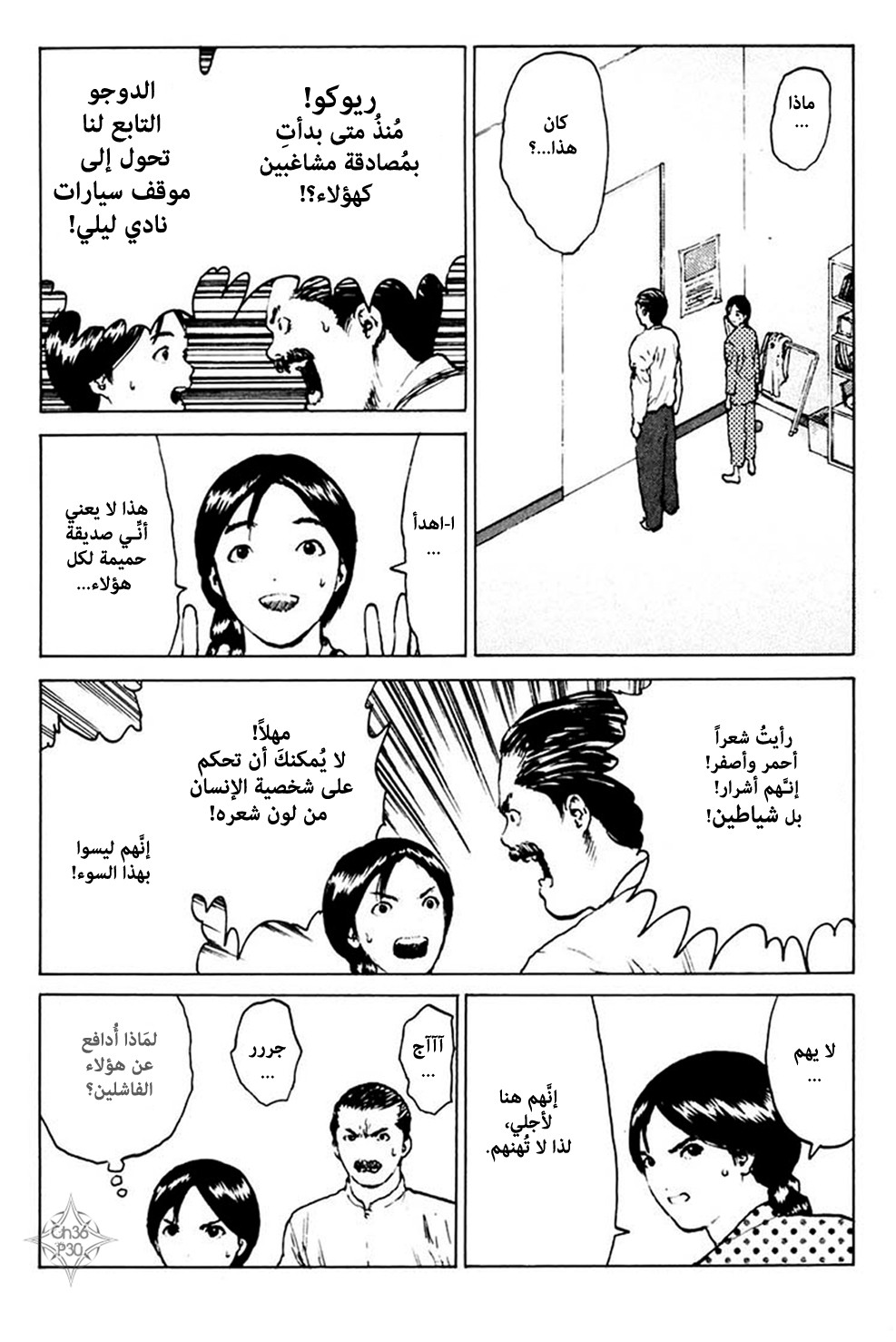 Angel Densetsu: Chapter 36 - Page 29