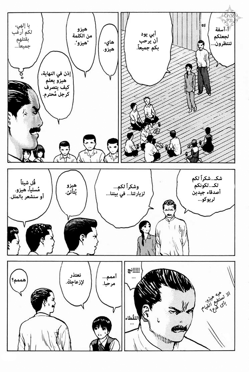 Angel Densetsu: Chapter 36 - Page 30