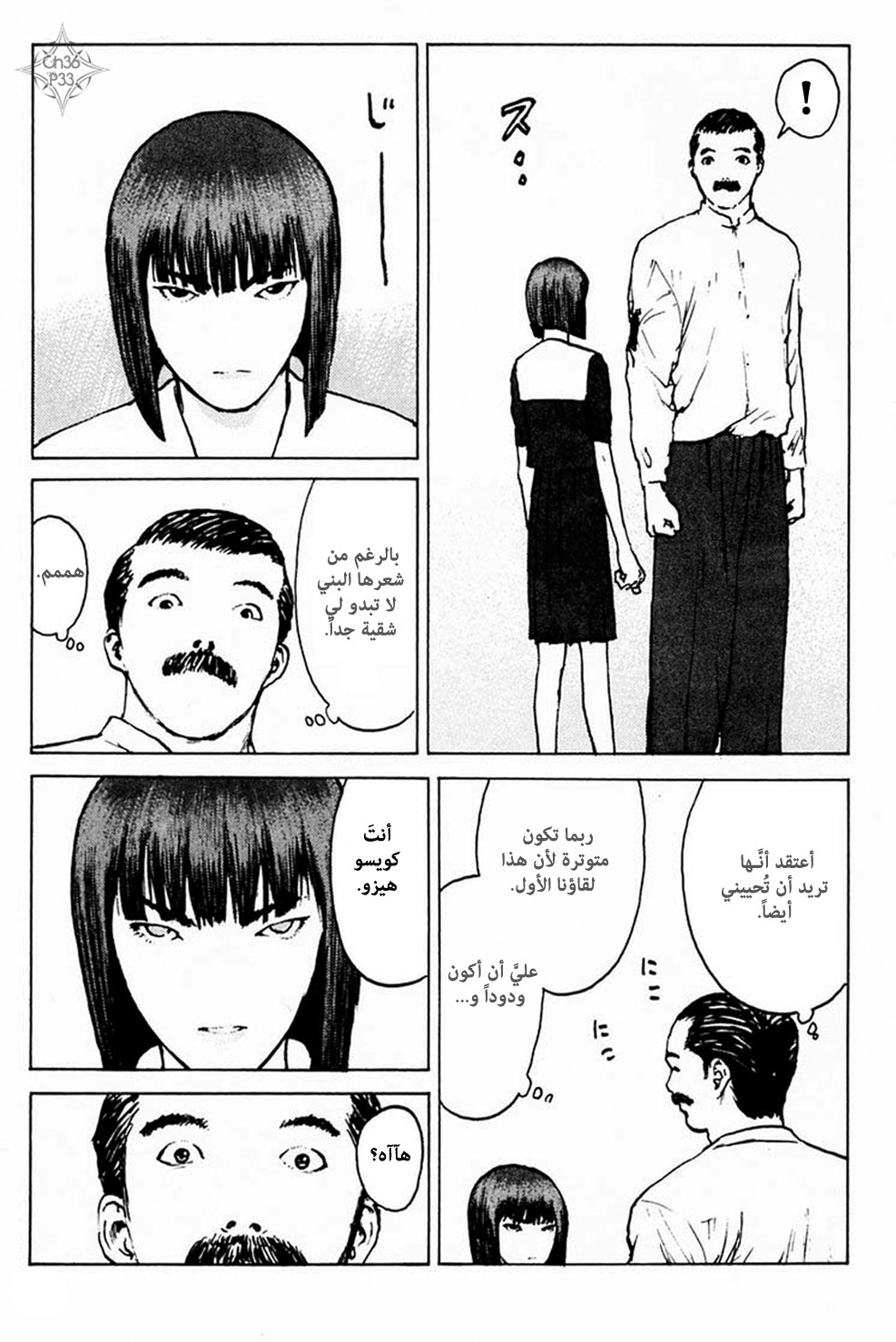 Angel Densetsu: Chapter 36 - Page 32