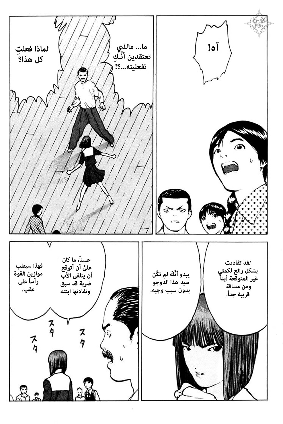 Angel Densetsu: Chapter 36 - Page 34