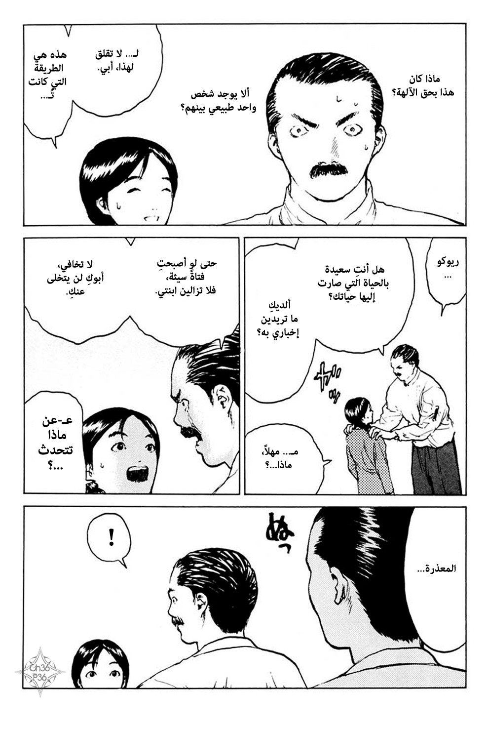 Angel Densetsu: Chapter 36 - Page 35