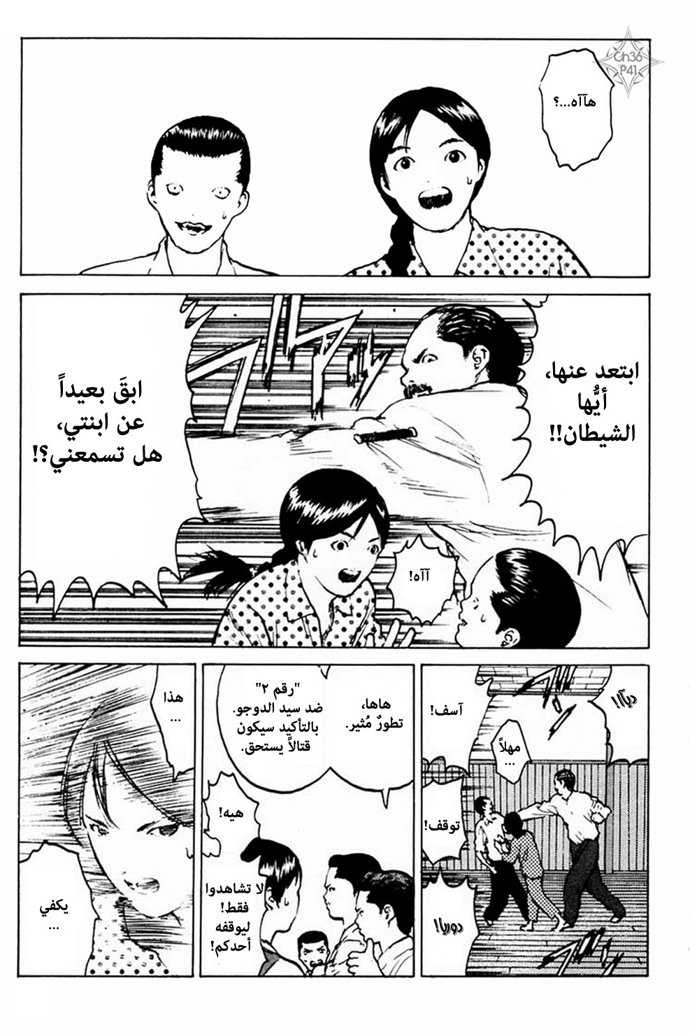 Angel Densetsu: Chapter 36 - Page 40