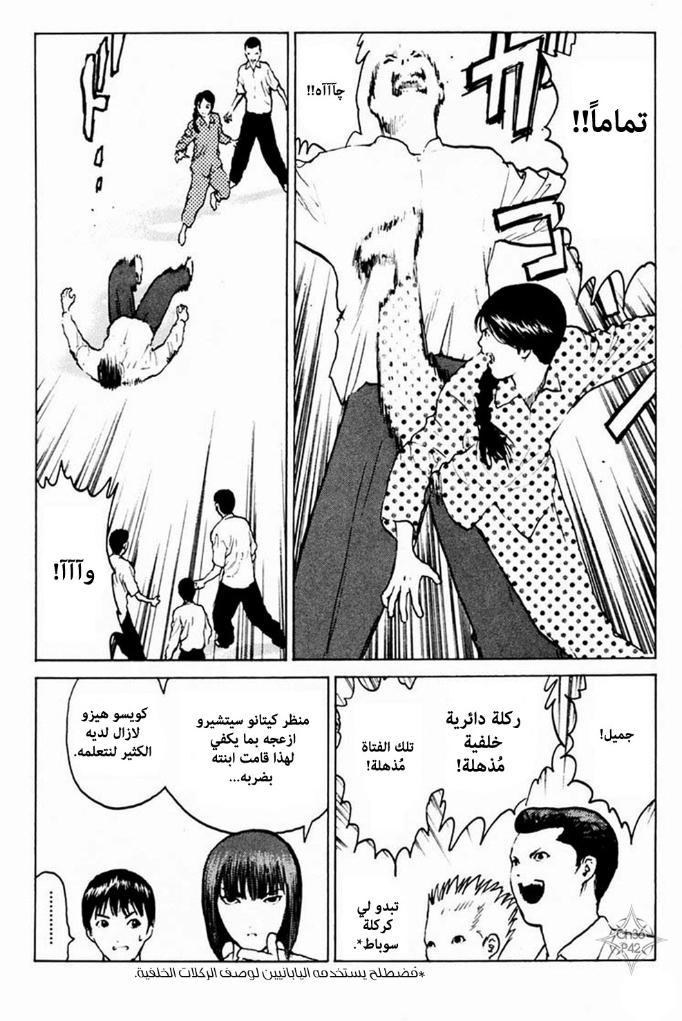 Angel Densetsu: Chapter 36 - Page 41