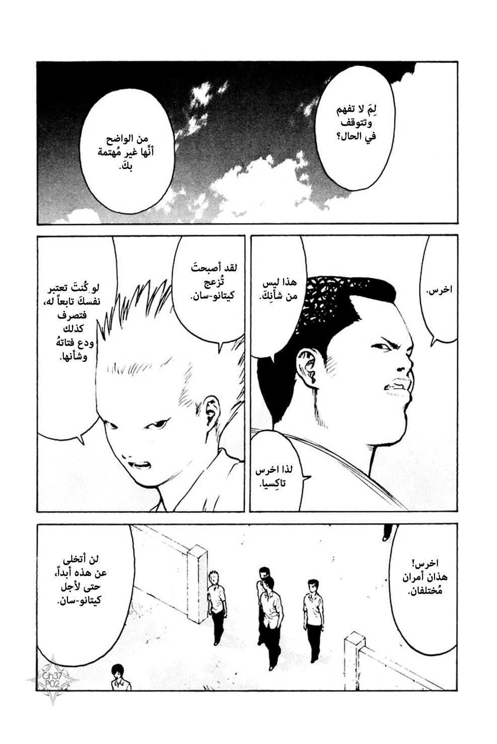 Angel Densetsu: Chapter 37 - Page 3