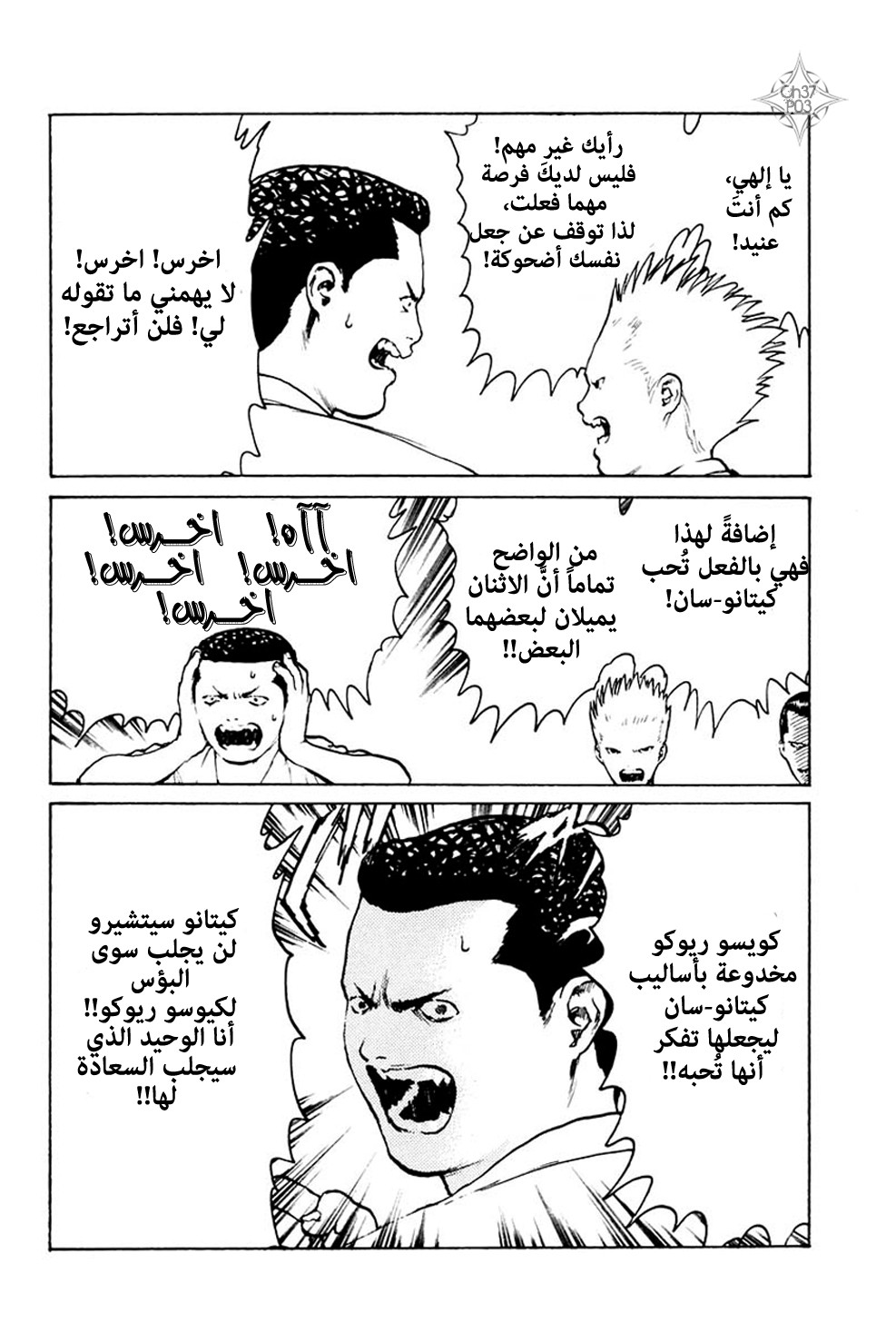 Angel Densetsu: Chapter 37 - Page 4