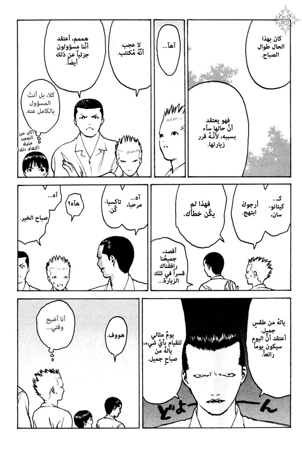 Angel Densetsu: Chapter 37 - Page 8