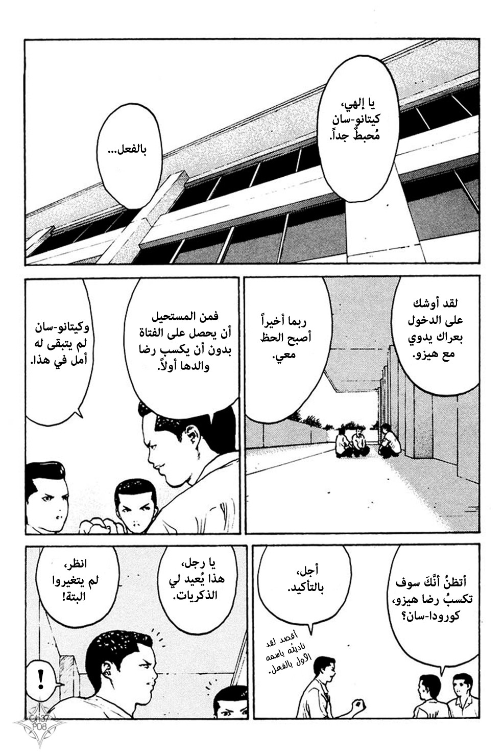 Angel Densetsu: Chapter 37 - Page 9