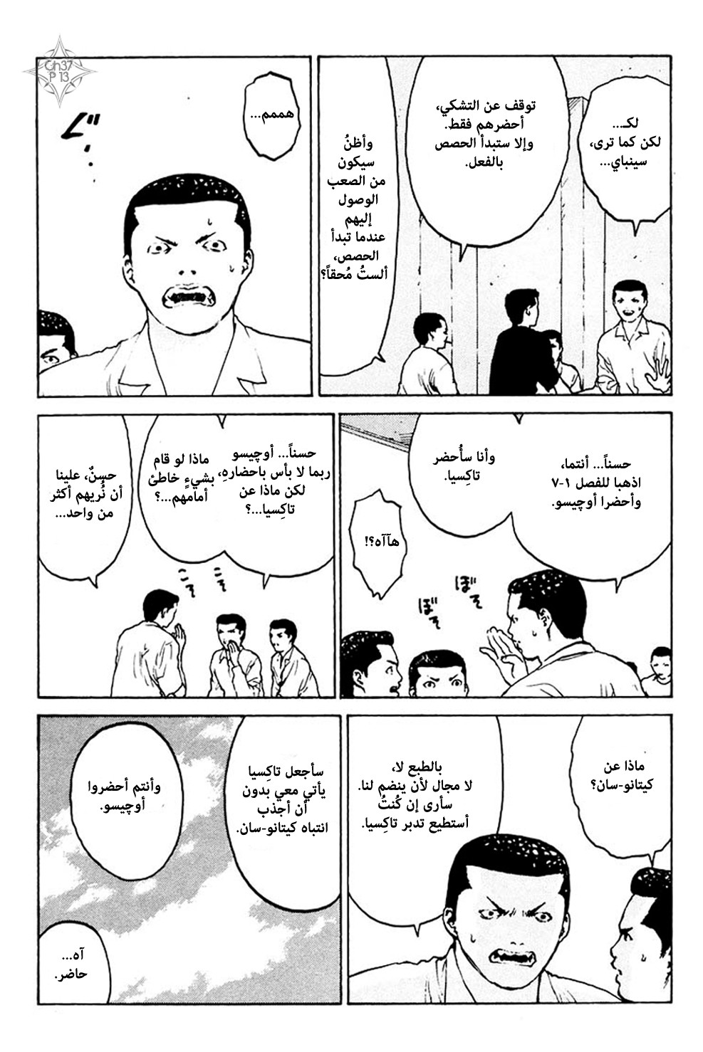 Angel Densetsu: Chapter 37 - Page 14