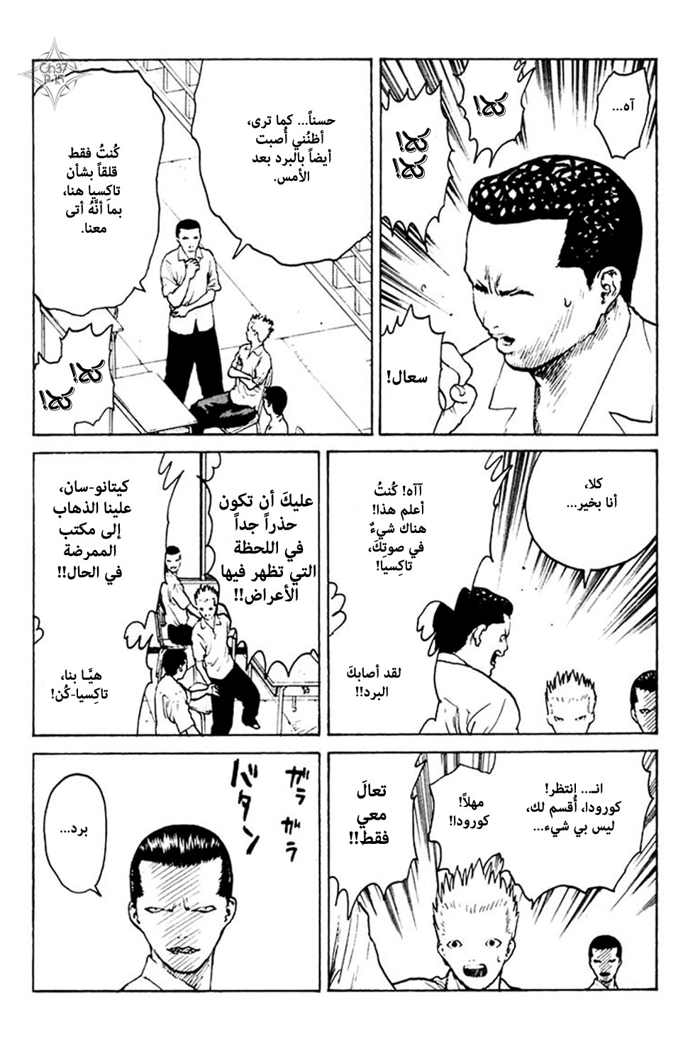 Angel Densetsu: Chapter 37 - Page 16