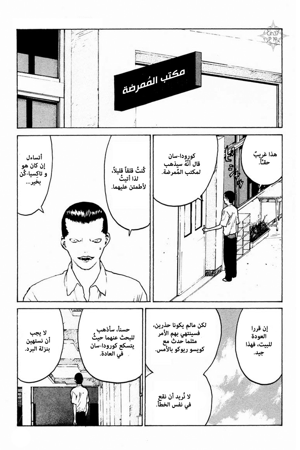 Angel Densetsu: Chapter 37 - Page 20