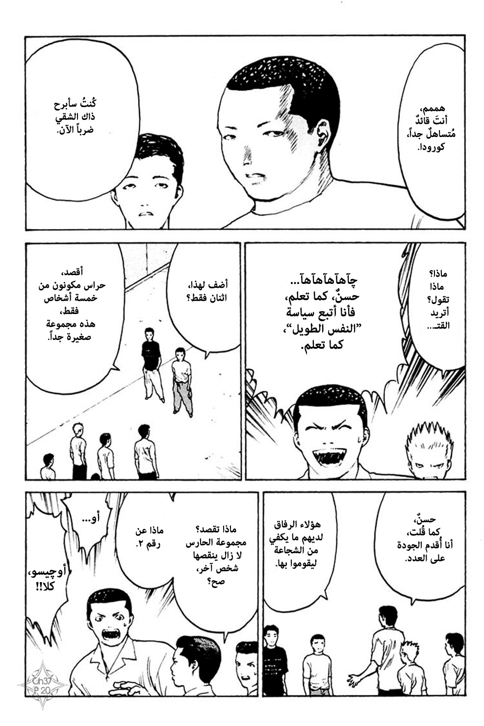 Angel Densetsu: Chapter 37 - Page 21