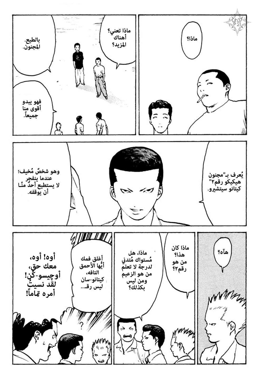 Angel Densetsu: Chapter 37 - Page 22