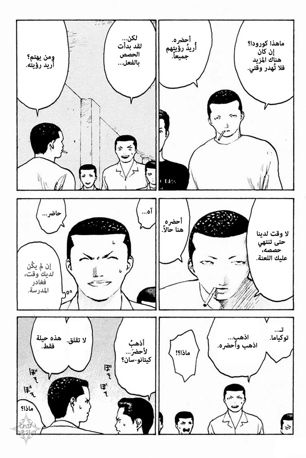 Angel Densetsu: Chapter 37 - Page 23