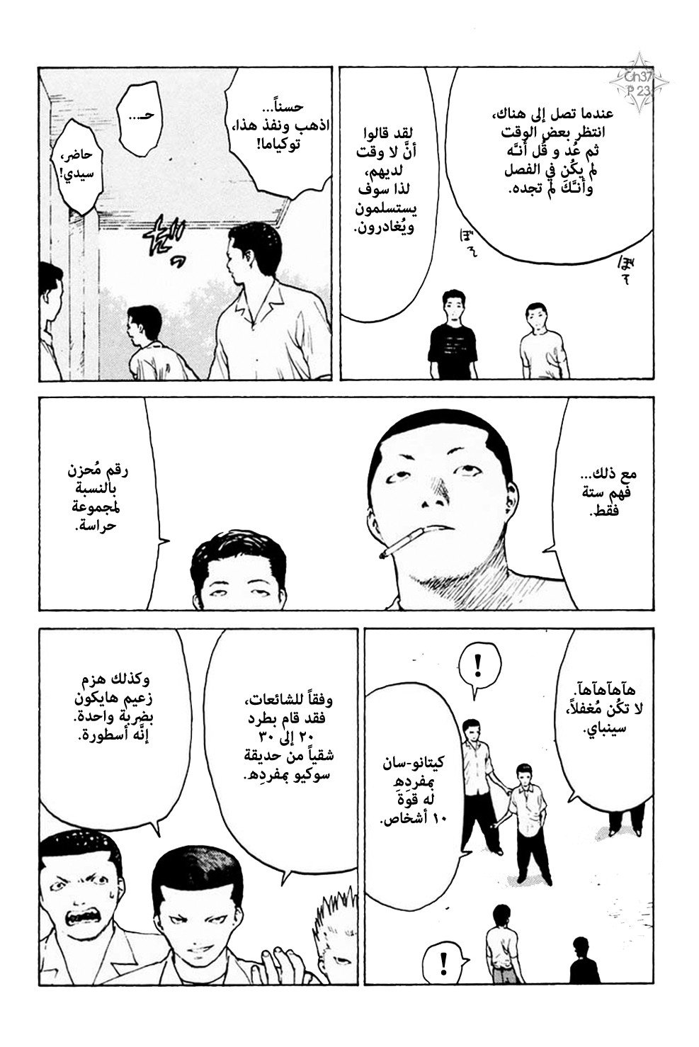 Angel Densetsu: Chapter 37 - Page 24