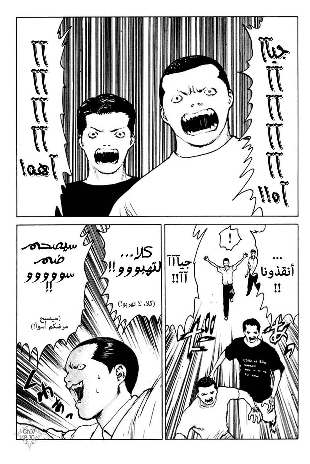 Angel Densetsu: Chapter 37 - Page 31