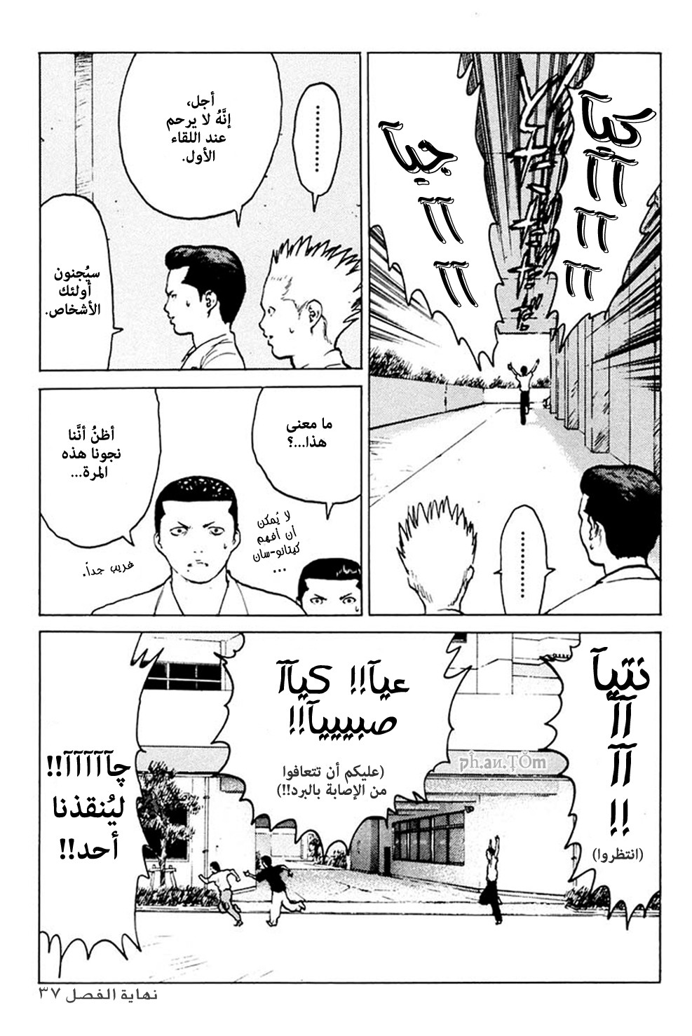 Angel Densetsu: Chapter 37 - Page 32