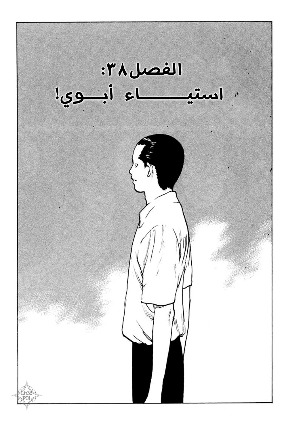 Angel Densetsu: Chapter 38 - Page 2