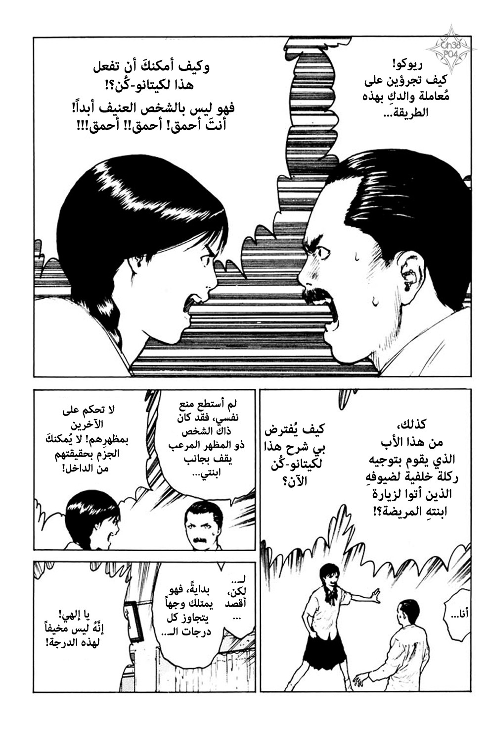 Angel Densetsu: Chapter 38 - Page 5