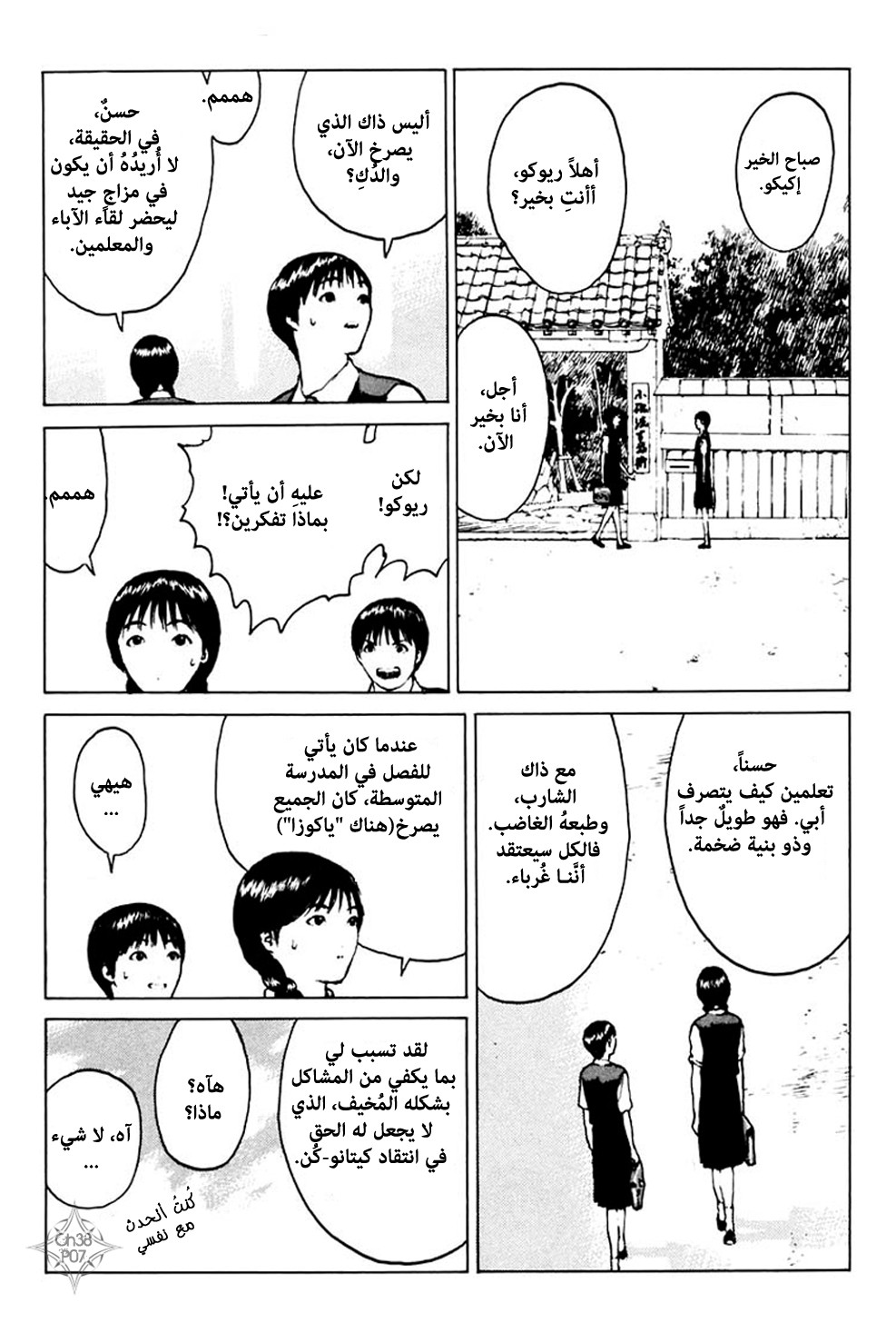 Angel Densetsu: Chapter 38 - Page 8