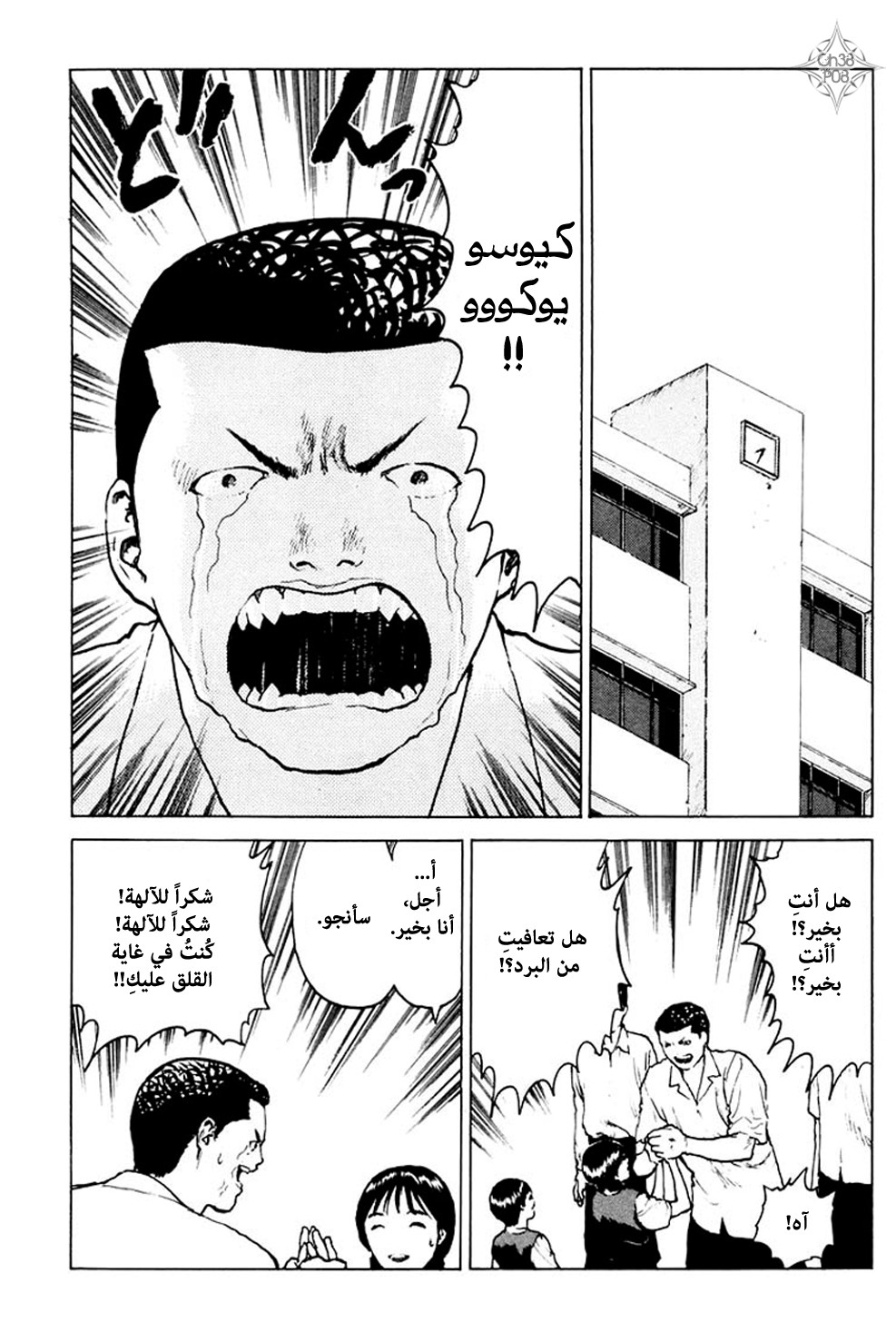 Angel Densetsu: Chapter 38 - Page 9