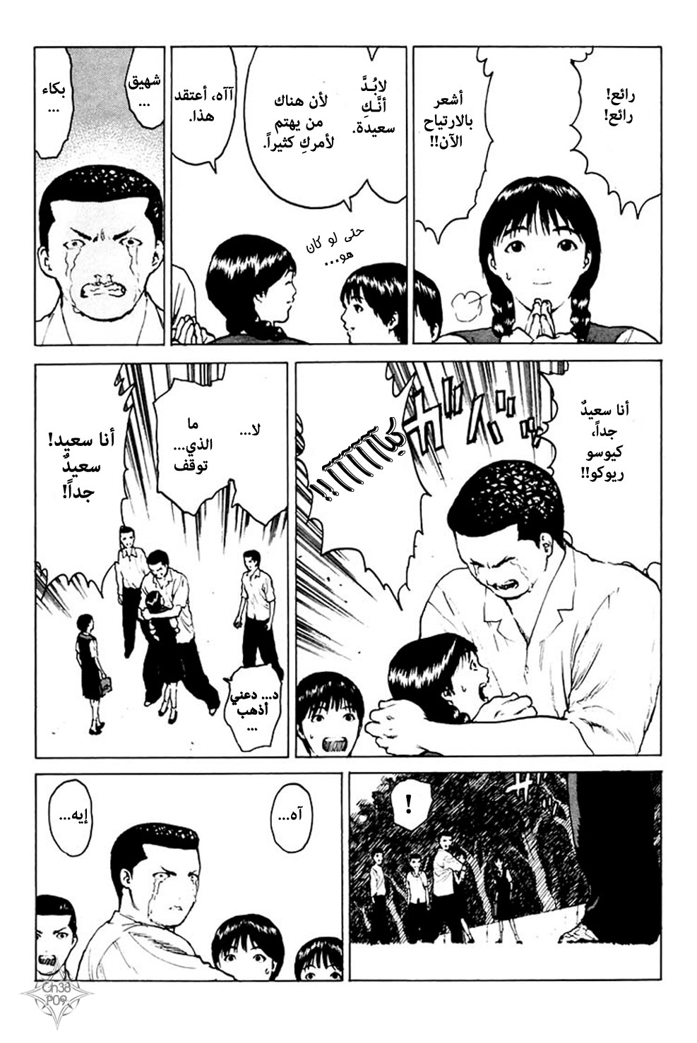 Angel Densetsu: Chapter 38 - Page 10