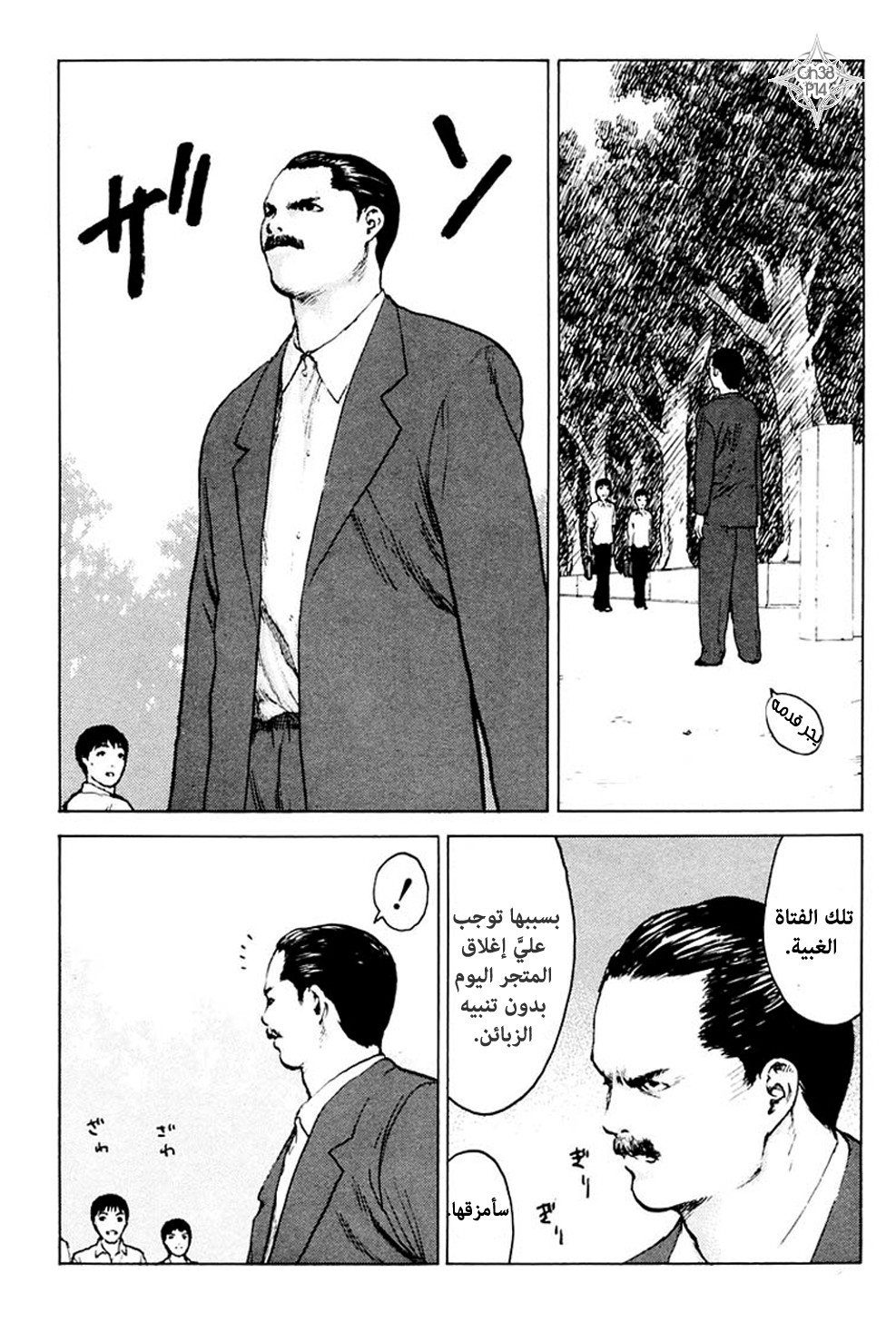 Angel Densetsu: Chapter 38 - Page 15