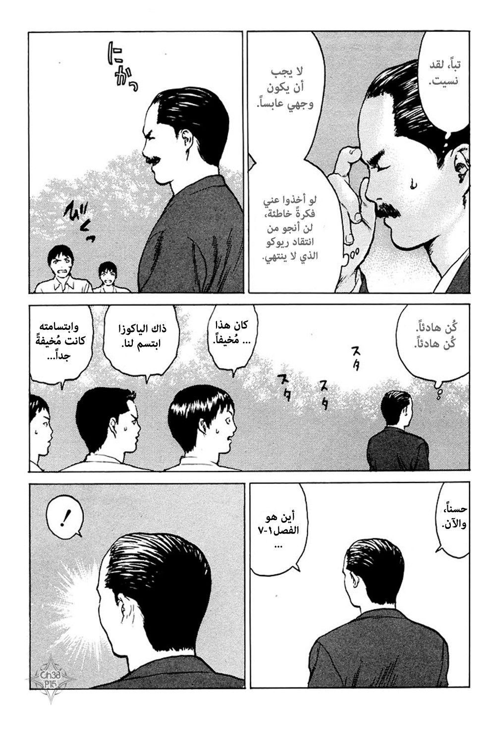 Angel Densetsu: Chapter 38 - Page 16