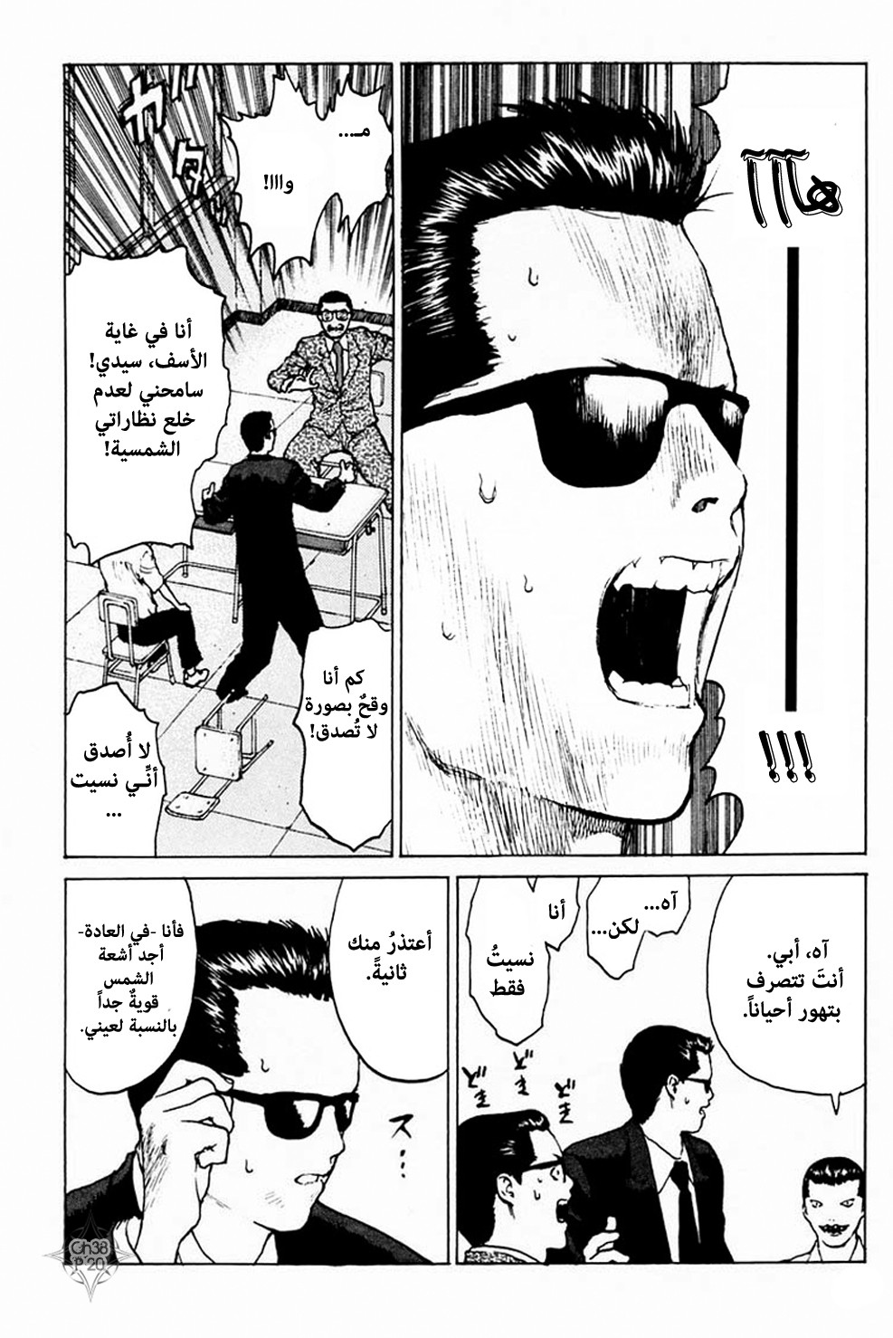 Angel Densetsu: Chapter 38 - Page 21