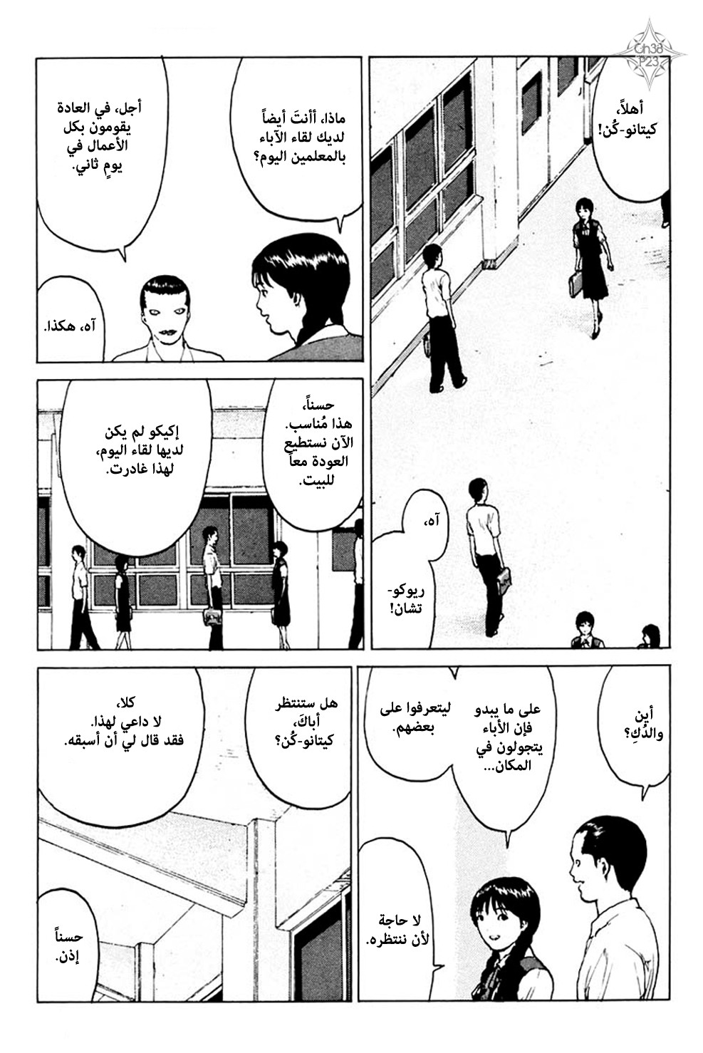 Angel Densetsu: Chapter 38 - Page 24