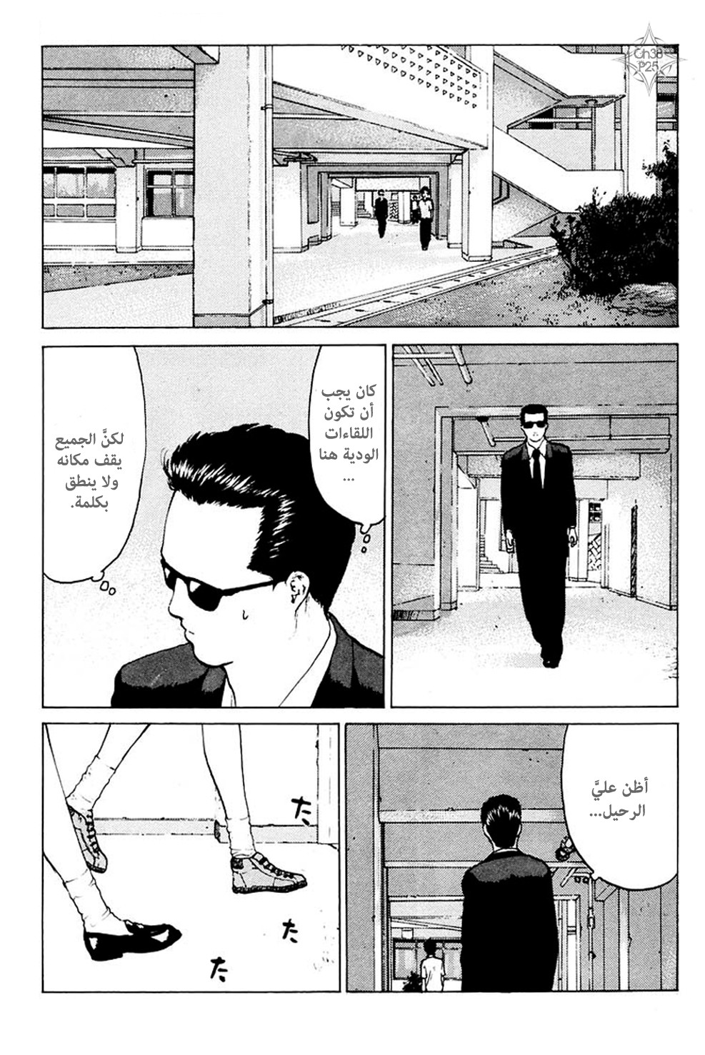 Angel Densetsu: Chapter 38 - Page 26