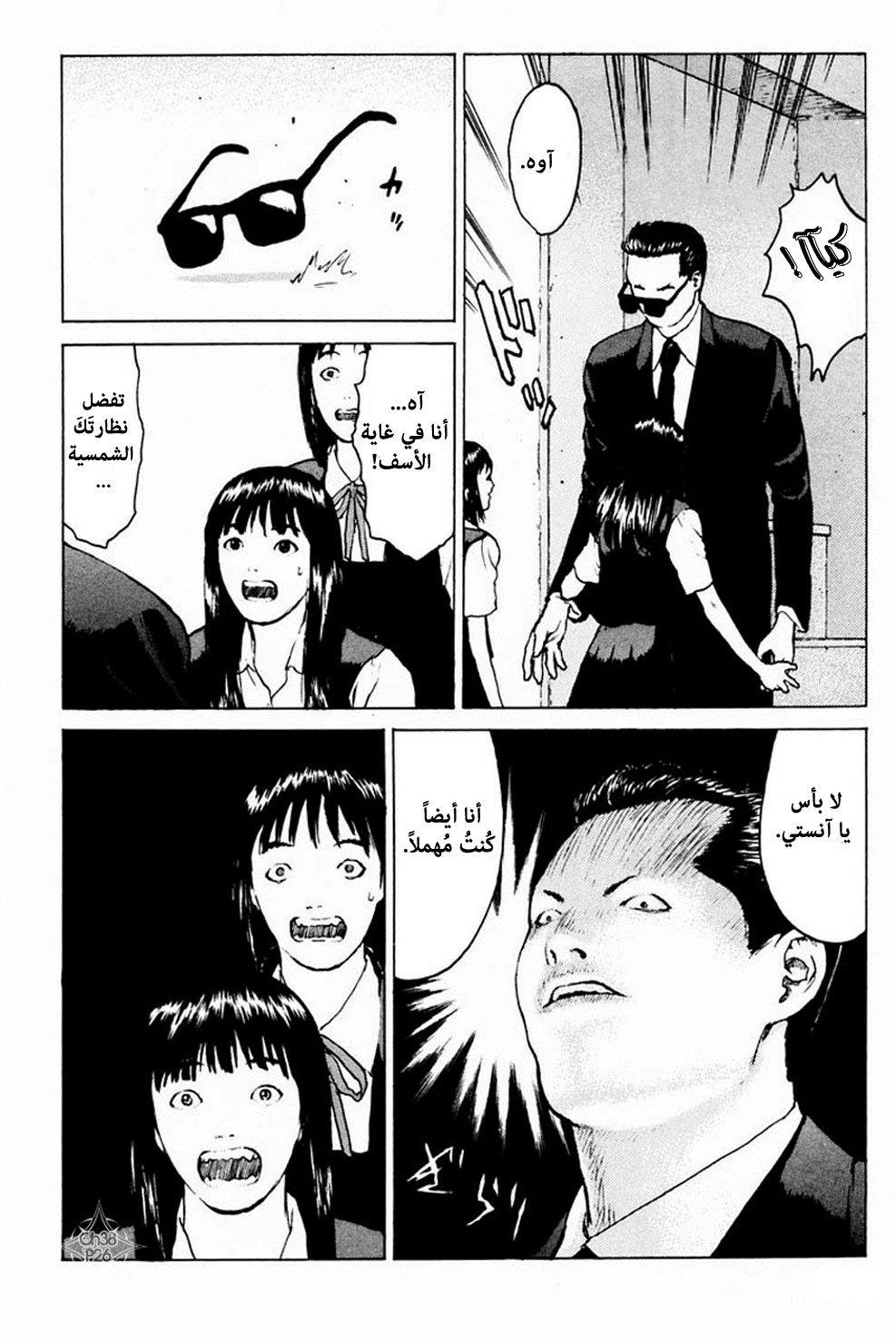 Angel Densetsu: Chapter 38 - Page 27