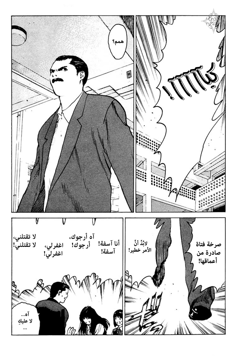 Angel Densetsu: Chapter 38 - Page 28