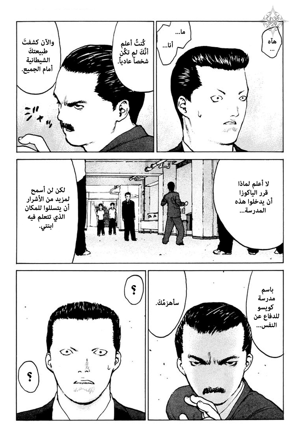 Angel Densetsu: Chapter 38 - Page 30