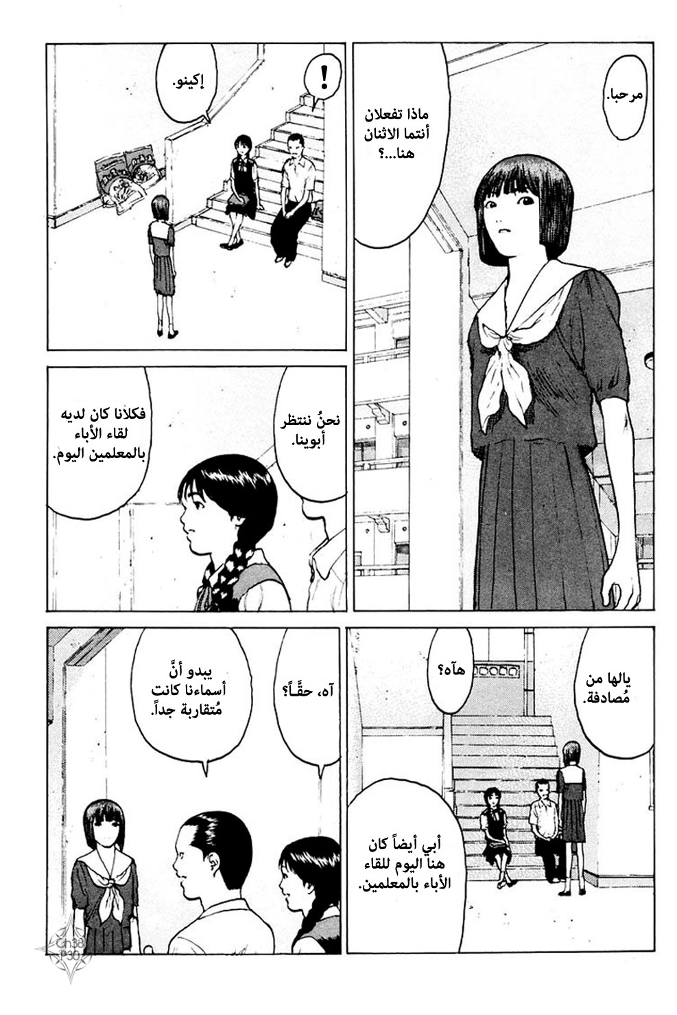 Angel Densetsu: Chapter 38 - Page 31