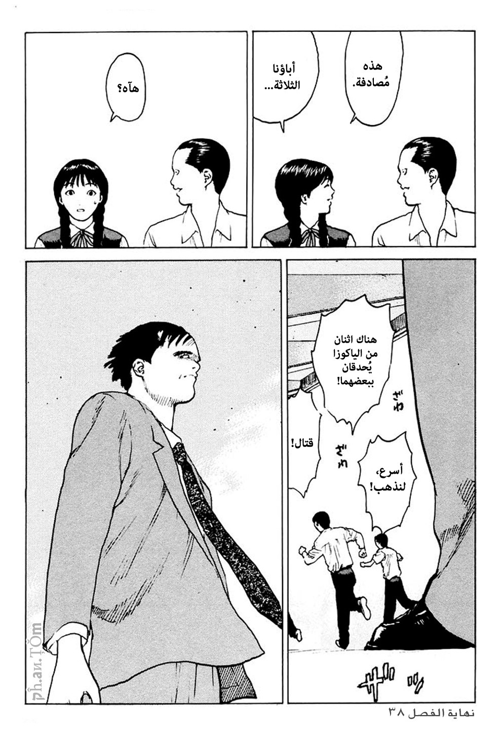 Angel Densetsu: Chapter 38 - Page 32