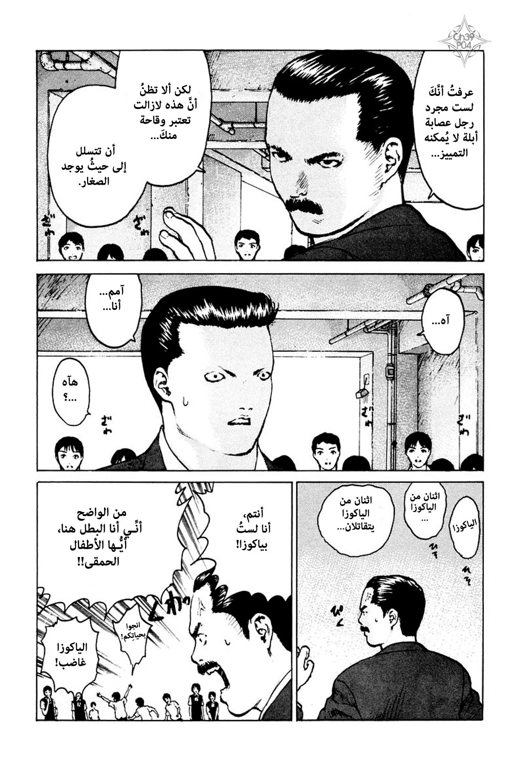 Angel Densetsu: Chapter 39 - Page 3