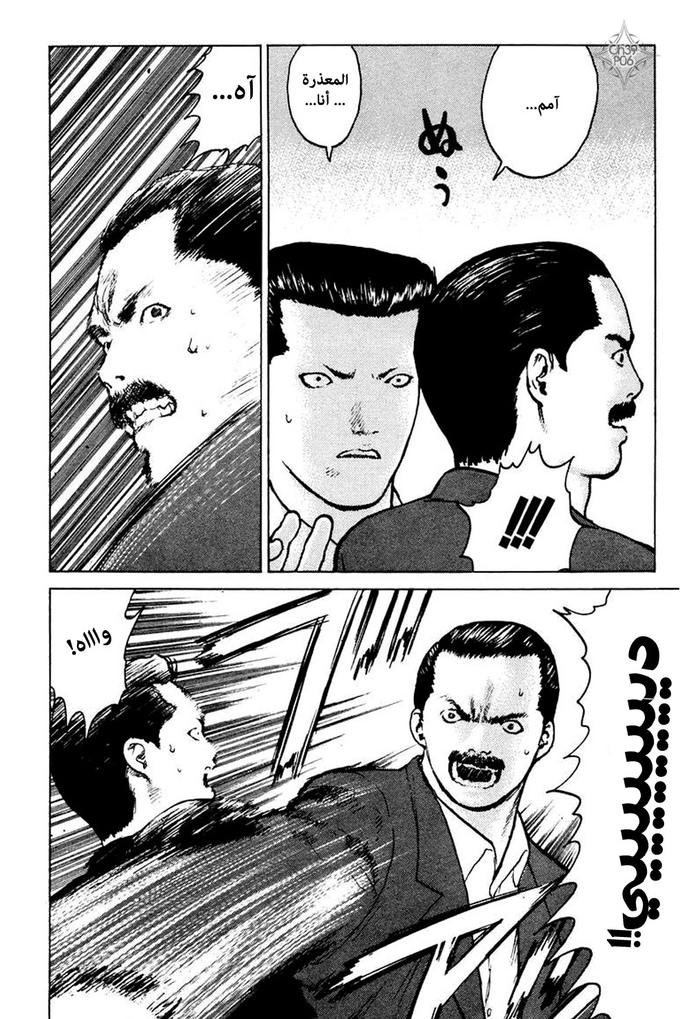 Angel Densetsu: Chapter 39 - Page 5