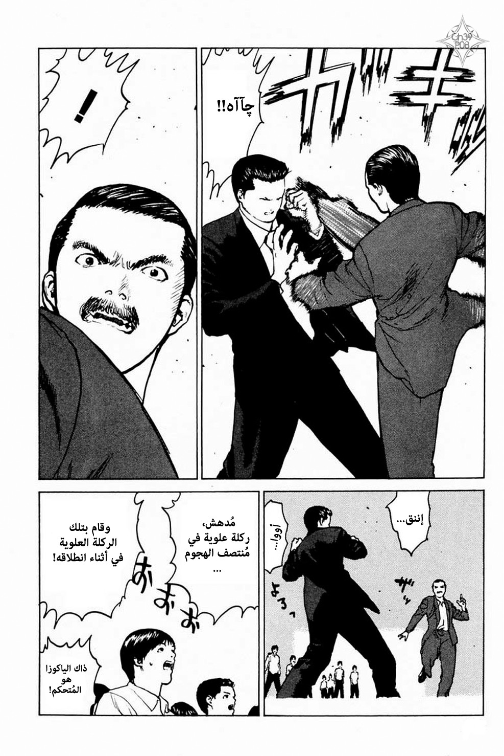 Angel Densetsu: Chapter 39 - Page 7