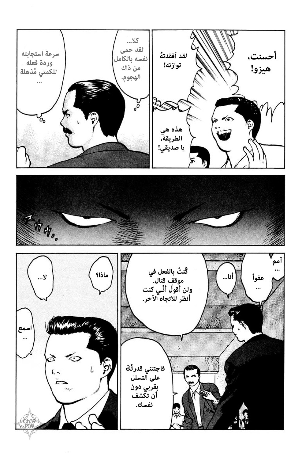 Angel Densetsu: Chapter 39 - Page 8