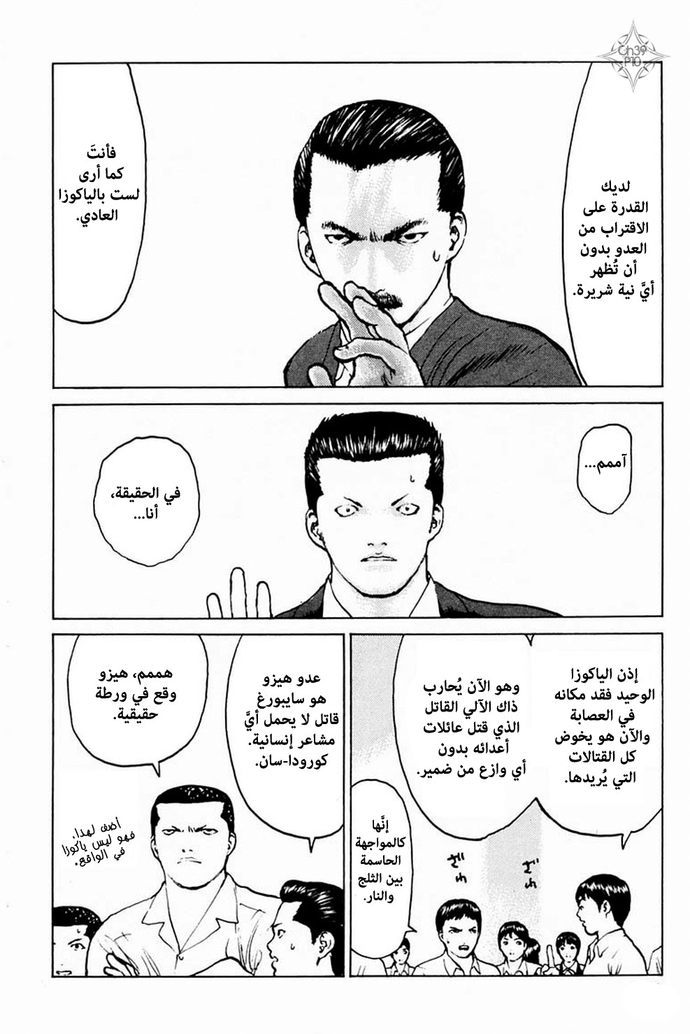 Angel Densetsu: Chapter 39 - Page 9