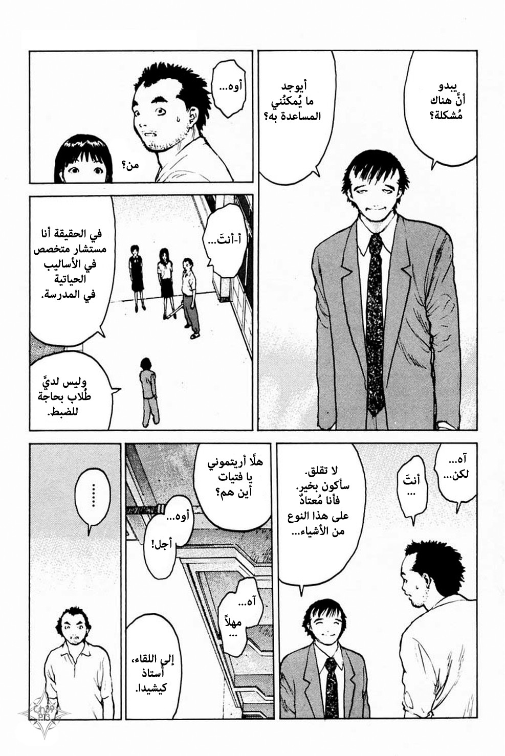 Angel Densetsu: Chapter 39 - Page 12