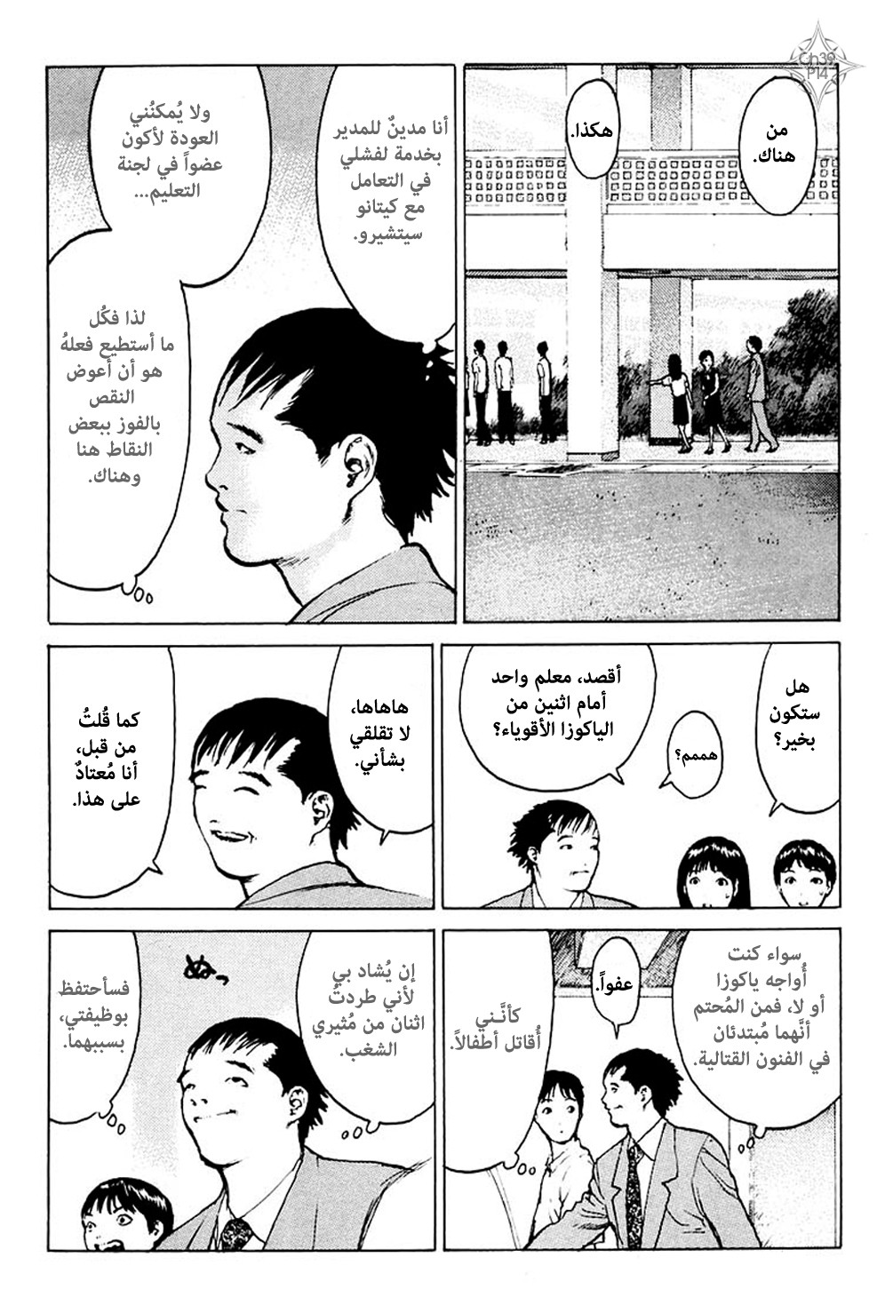 Angel Densetsu: Chapter 39 - Page 13