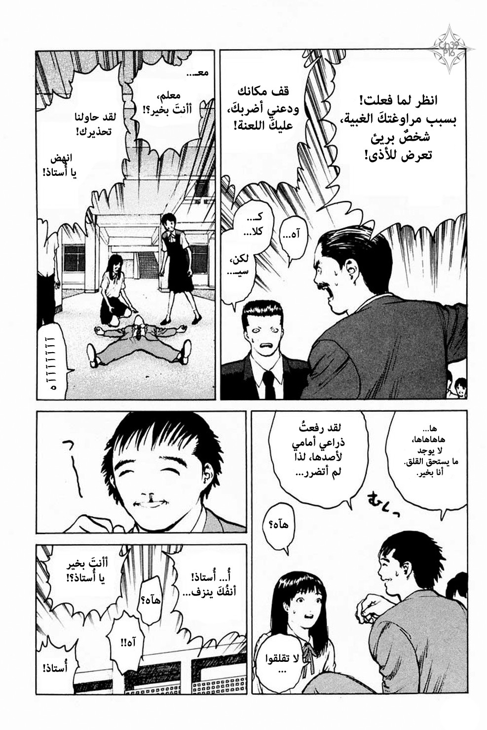 Angel Densetsu: Chapter 39 - Page 15