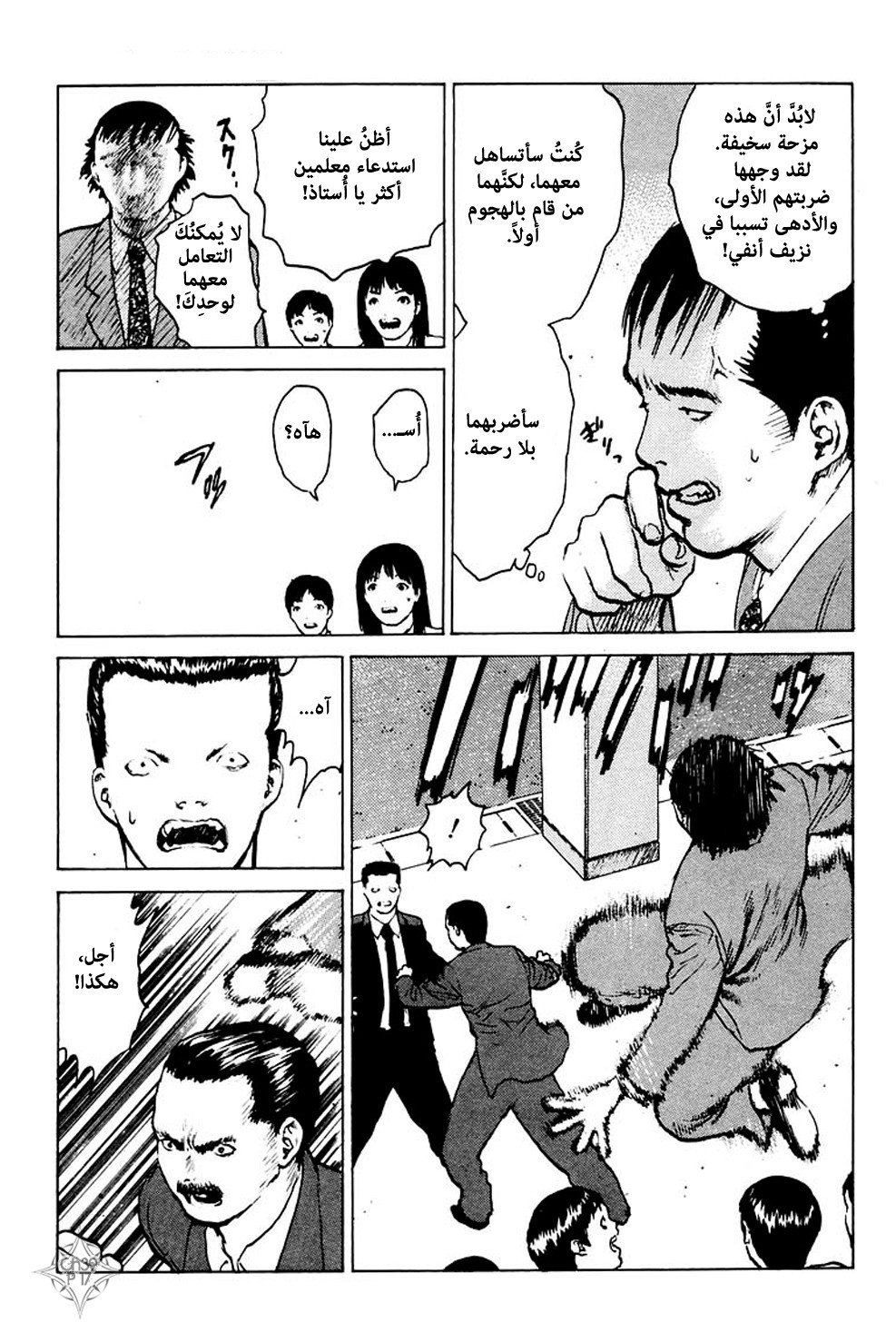 Angel Densetsu: Chapter 39 - Page 16